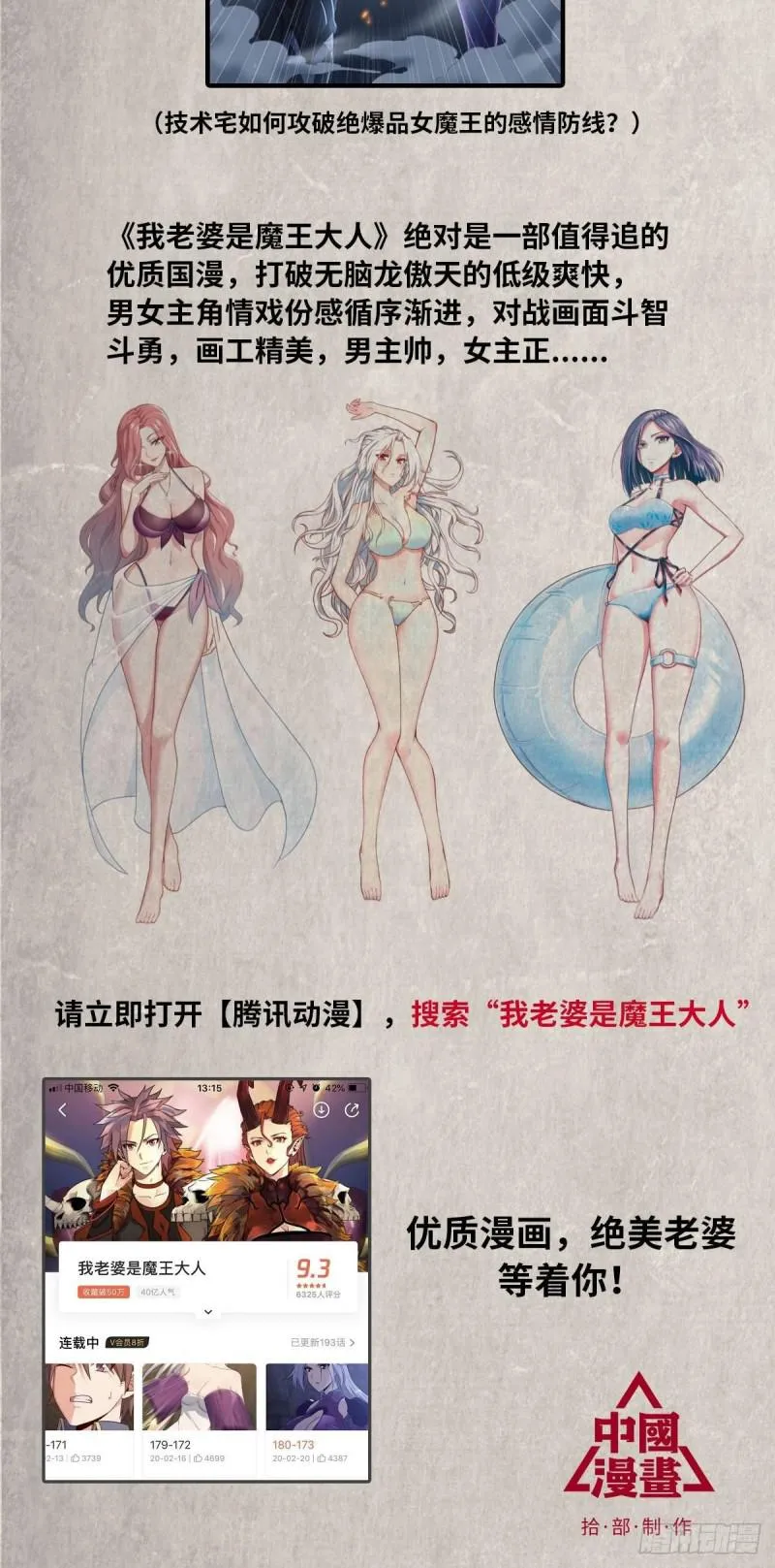 第105话 国大弃徒 第62页