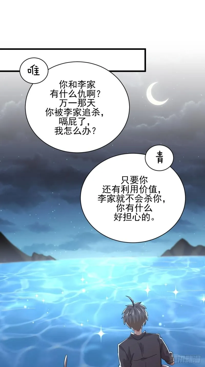 第106话 不眠之夜 第6页