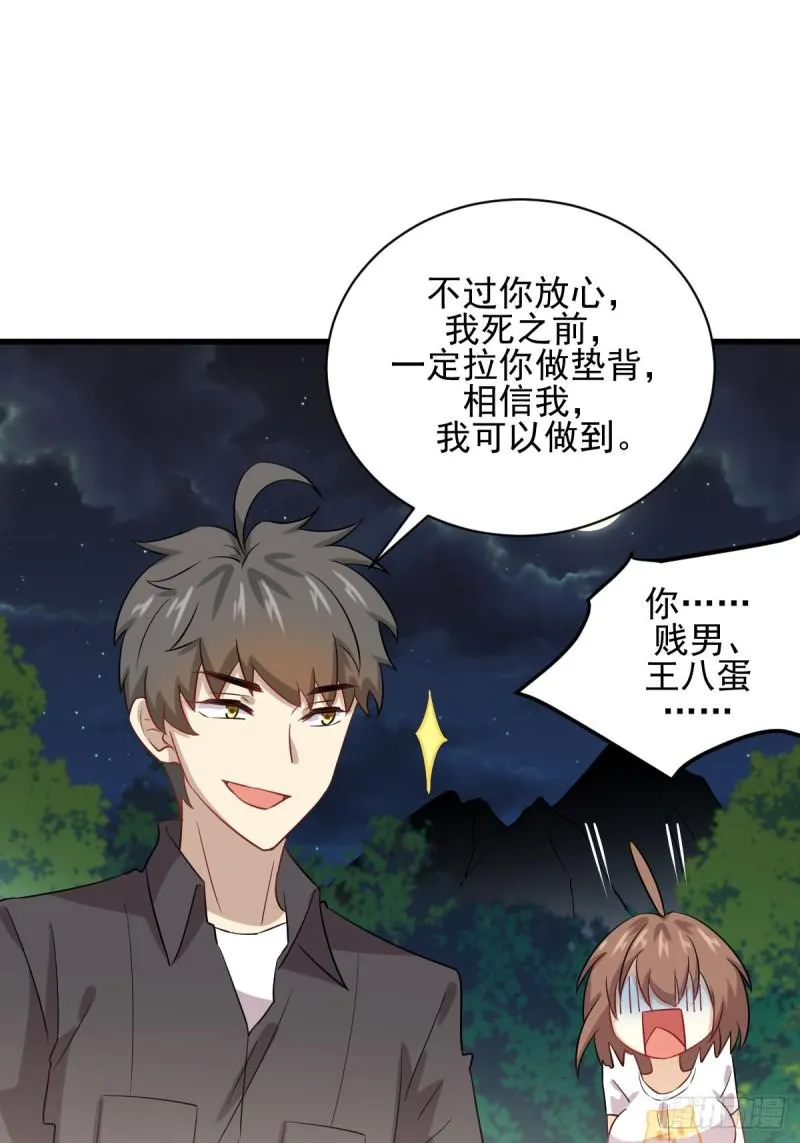 第106话 不眠之夜 第9页