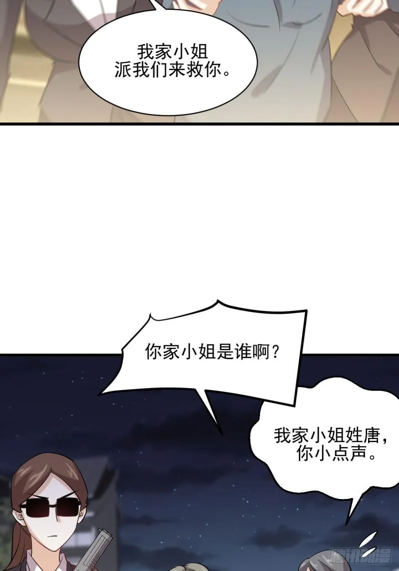 第106话 不眠之夜 第35页