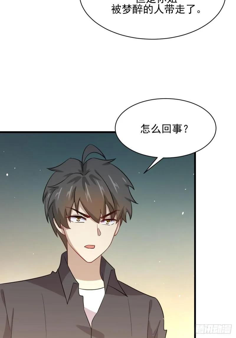 第107话 剑先生 第36页