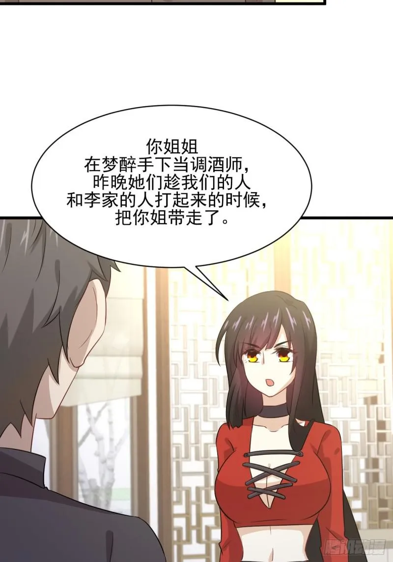 第107话 剑先生 第37页