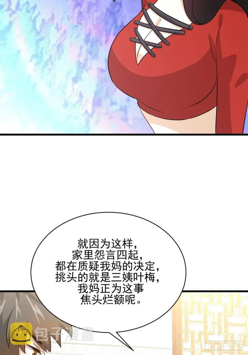 第107话 剑先生 第43页