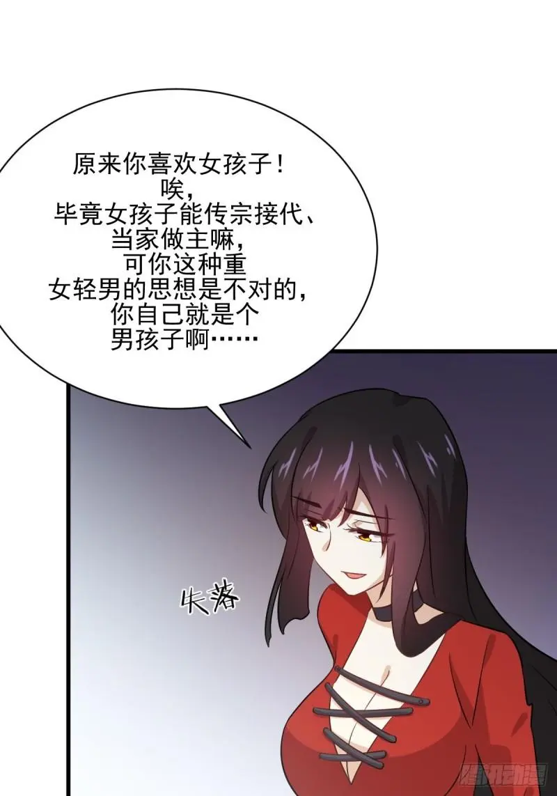第108话 小乐儿 第14页