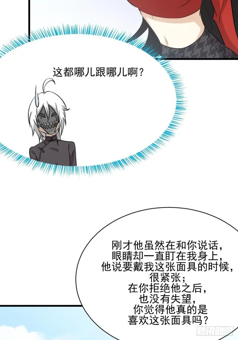 第108话 小乐儿 第15页