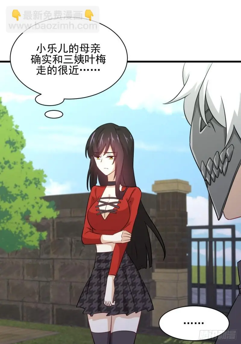 第108话 小乐儿 第19页