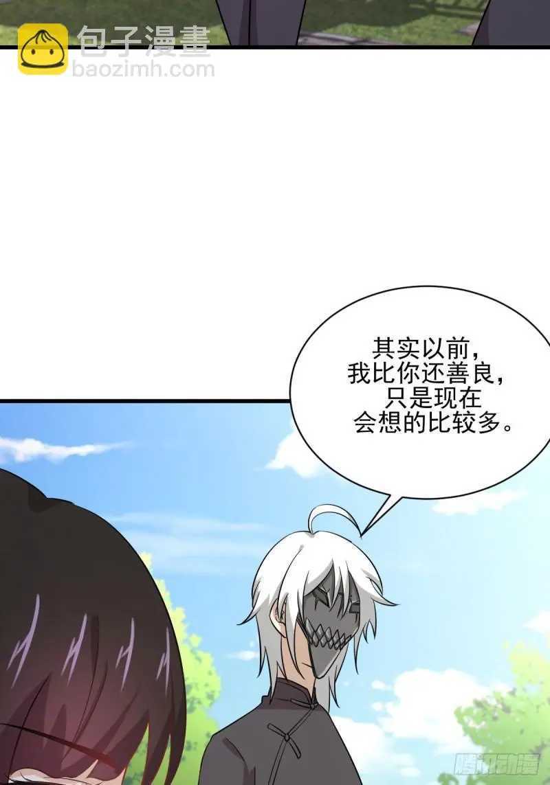 第108话 小乐儿 第20页