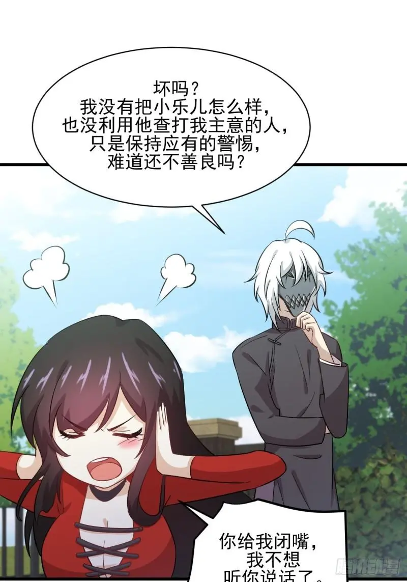 第108话 小乐儿 第22页