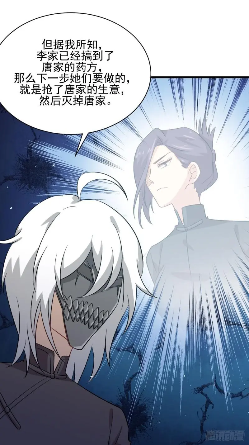 第108话 小乐儿 第41页