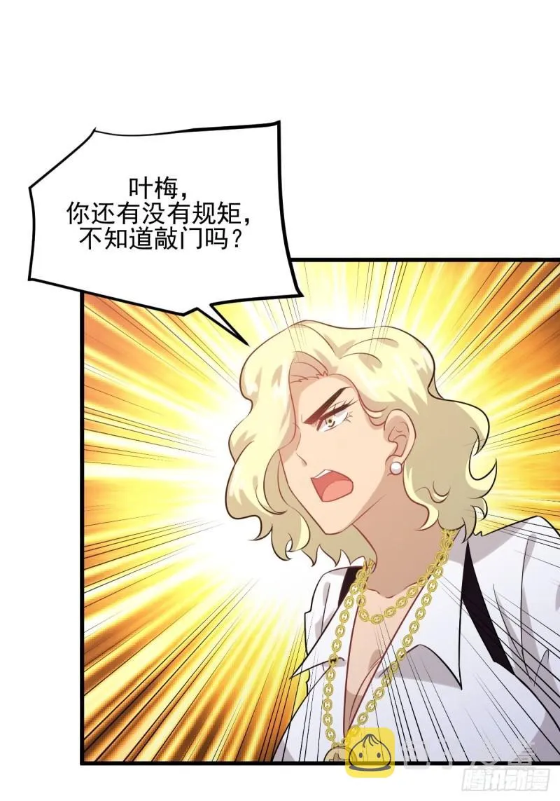 第109话 我忍不住了 第2页