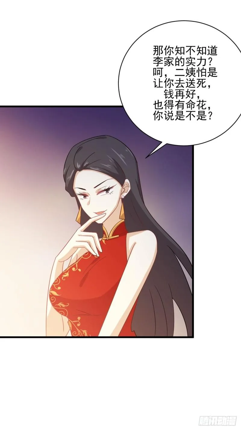 第109话 我忍不住了 第14页