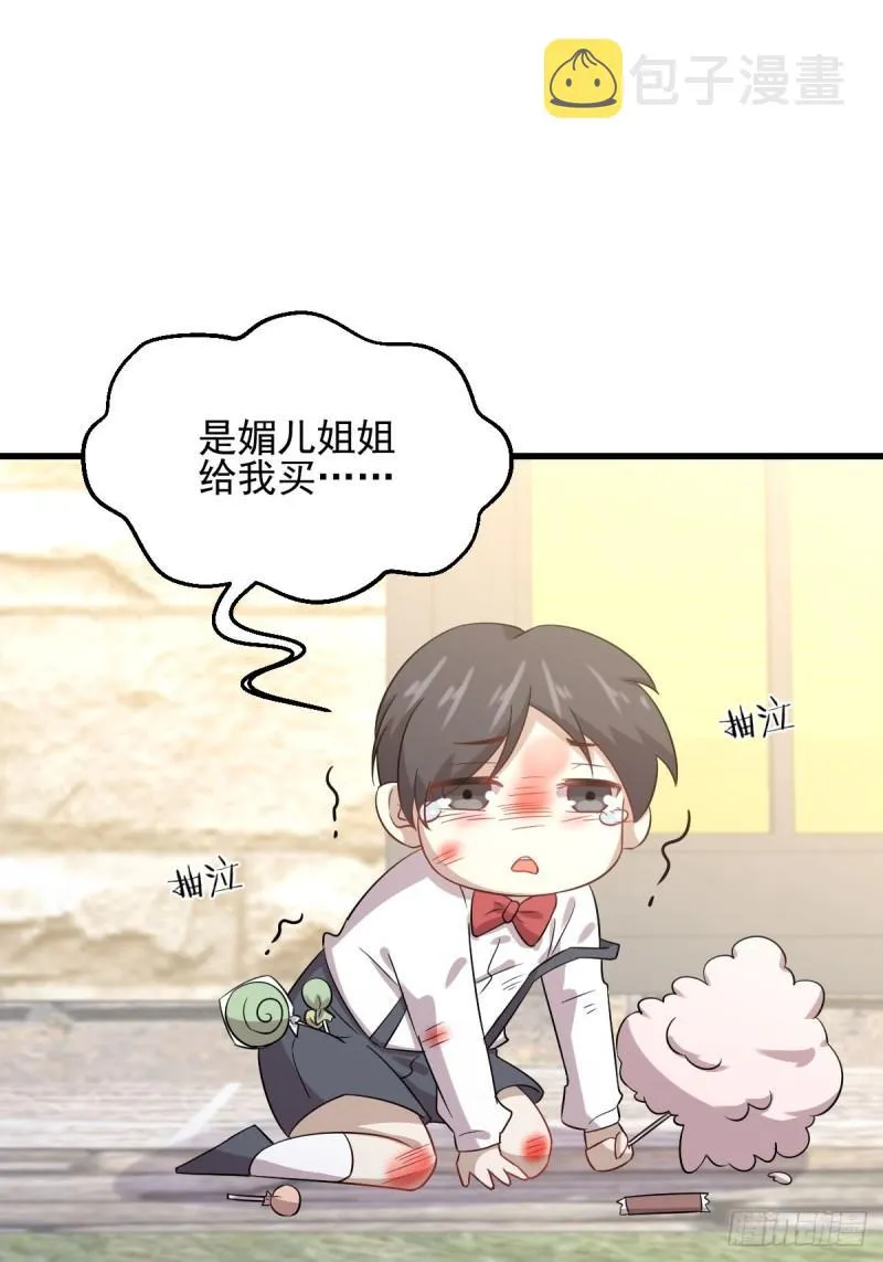 第109话 我忍不住了 第29页