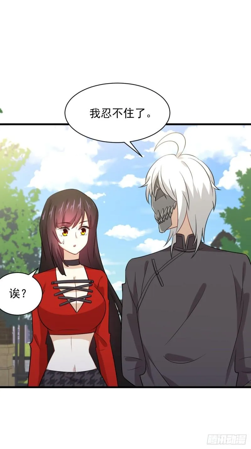 第109话 我忍不住了 第33页