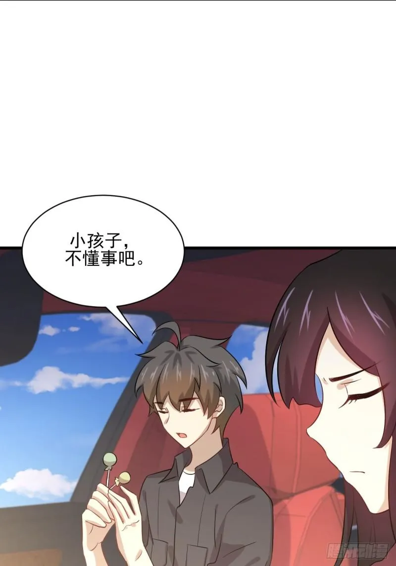 第109话 我忍不住了 第41页