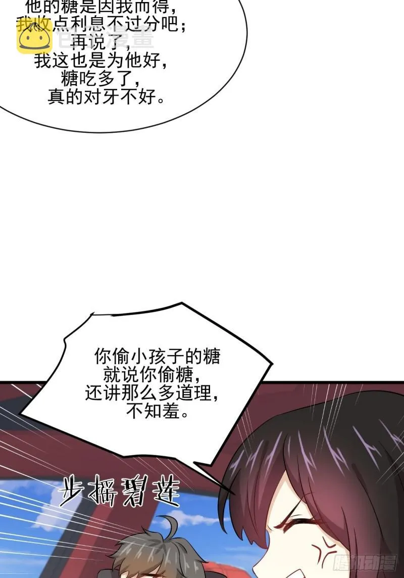 第109话 我忍不住了 第44页