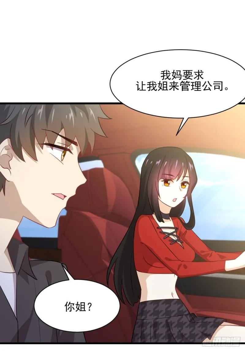 第110话 叶家大小姐 第2页
