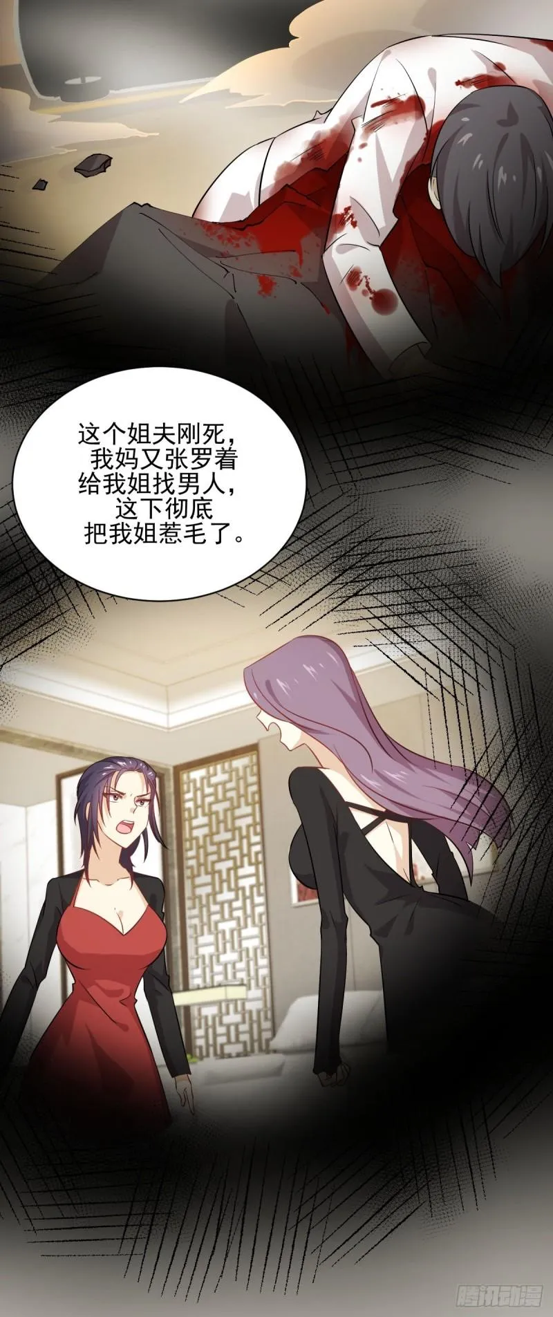 第110话 叶家大小姐 第9页
