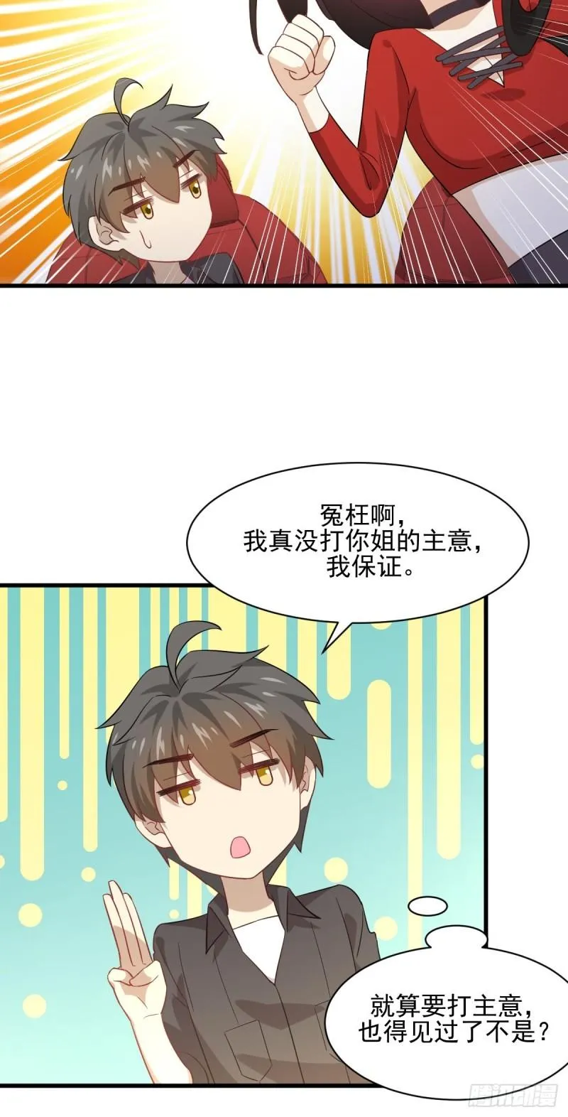第110话 叶家大小姐 第13页