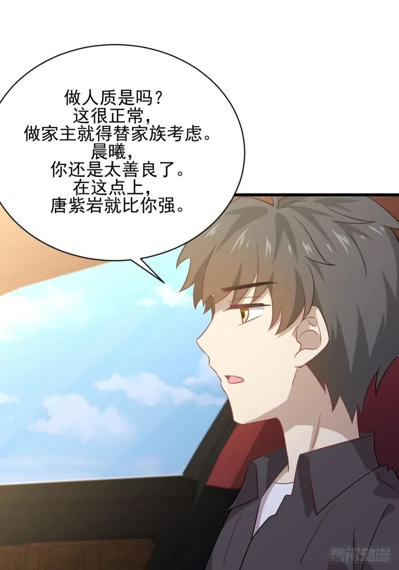 第110话 叶家大小姐 第18页