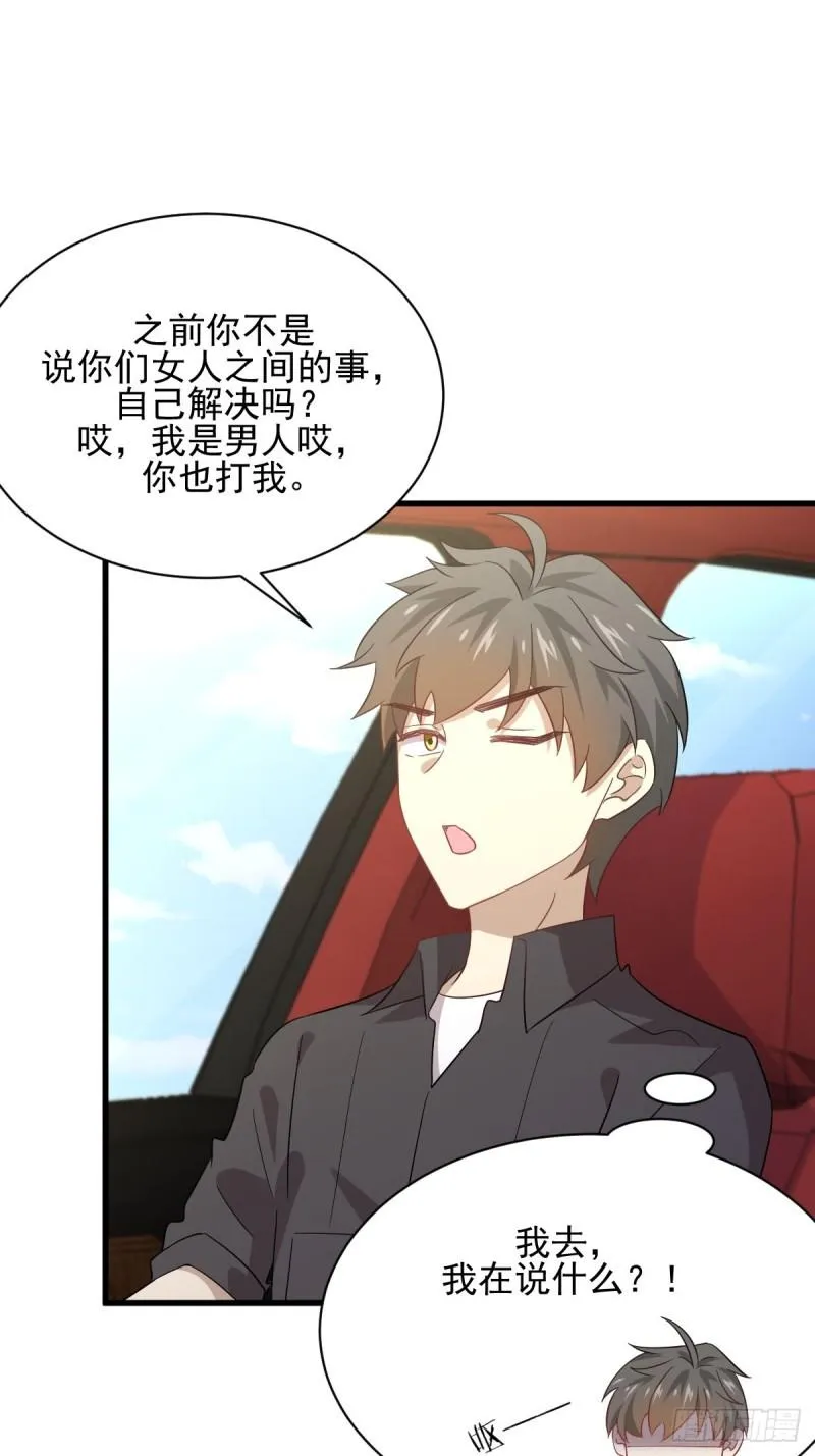 第110话 叶家大小姐 第23页