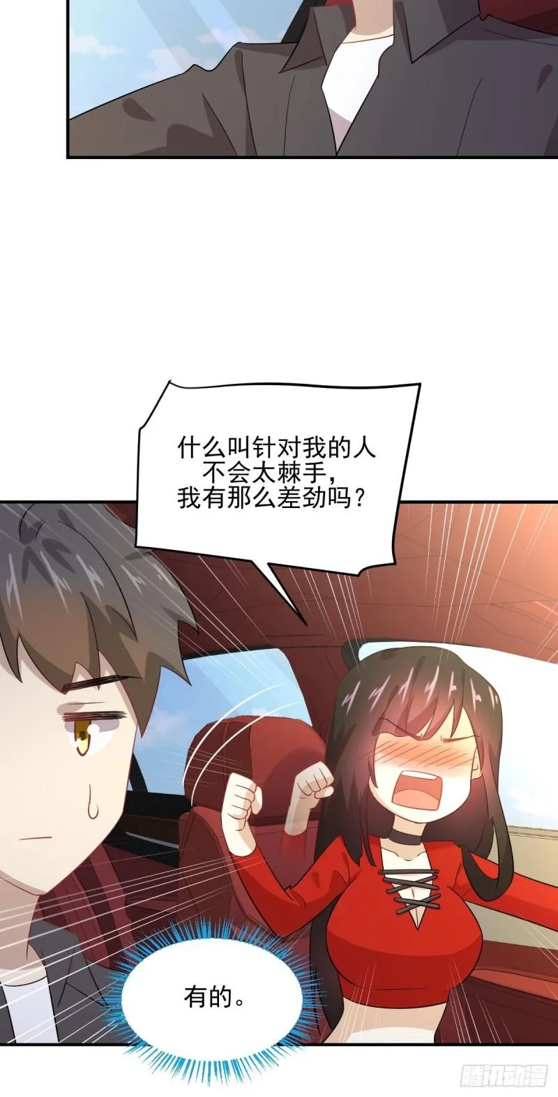 第111话 前后夹击 第5页