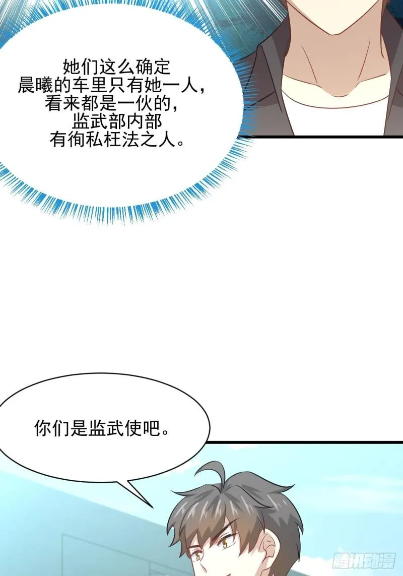 第111话 前后夹击 第34页