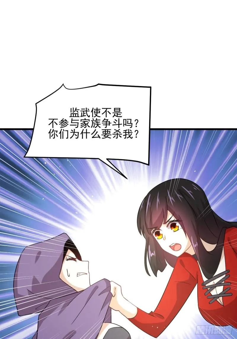 第112话 搜魂 第2页