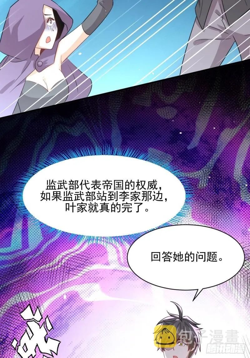 第112话 搜魂 第4页
