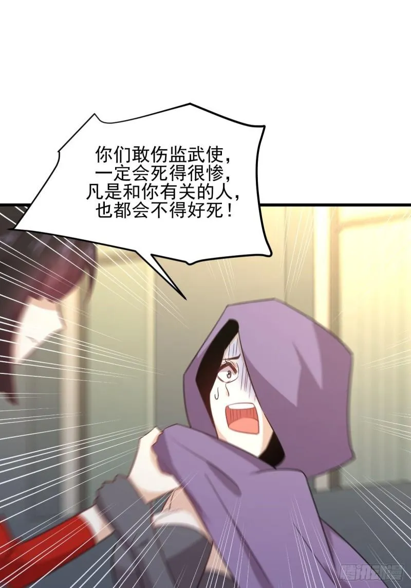 第112话 搜魂 第6页