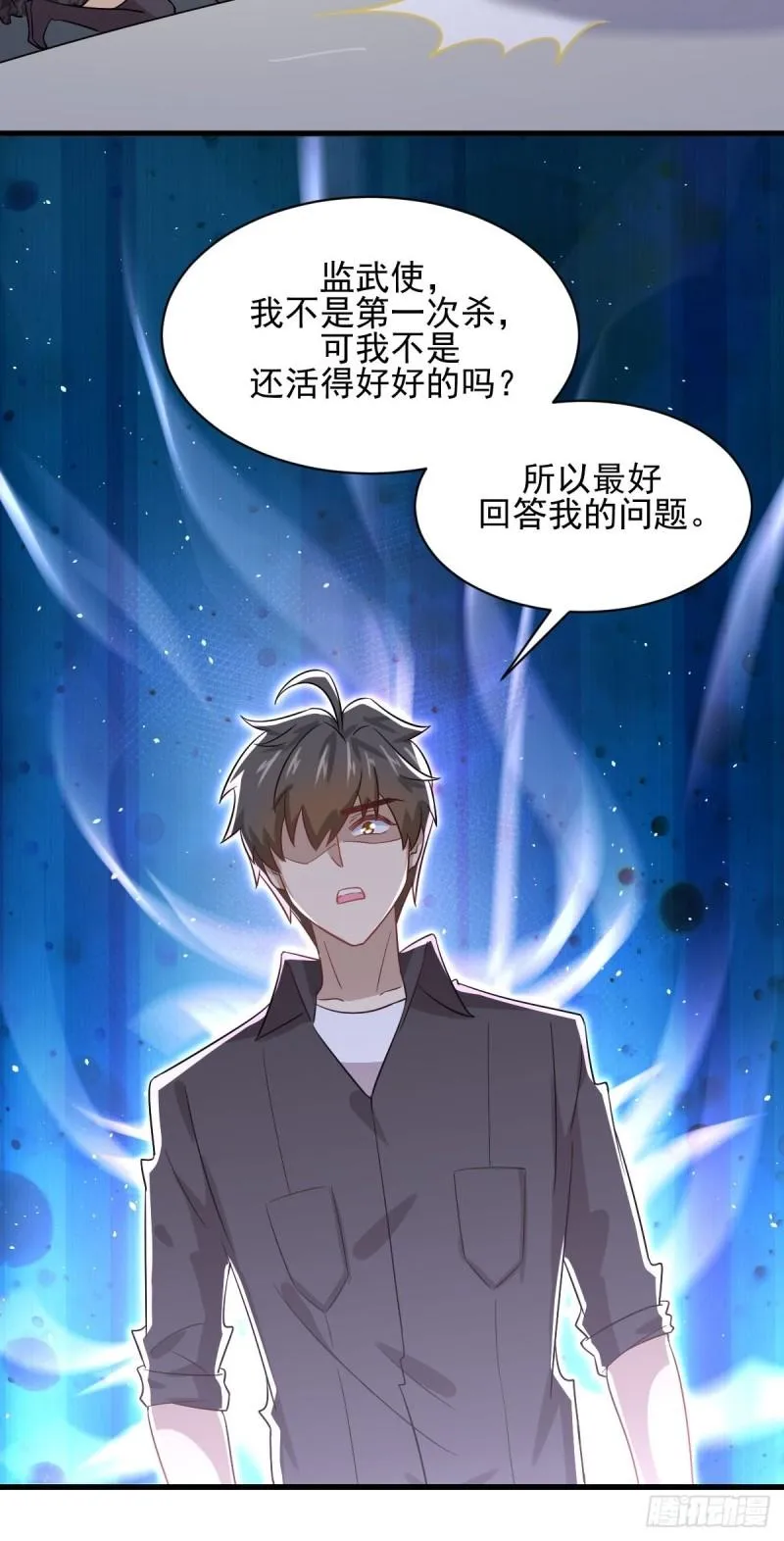 第112话 搜魂 第9页