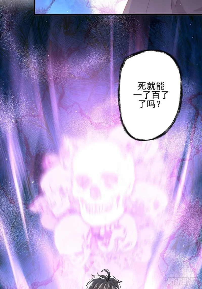 第112话 搜魂 第16页