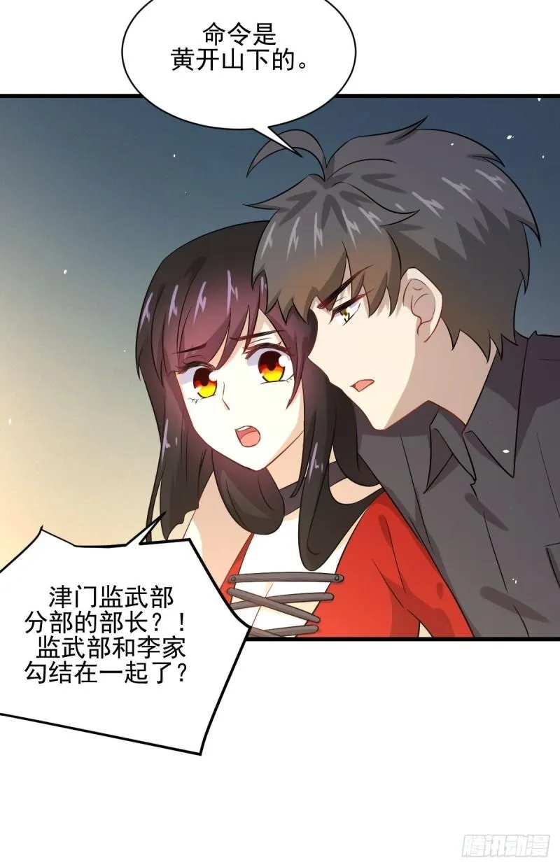 第112话 搜魂 第31页