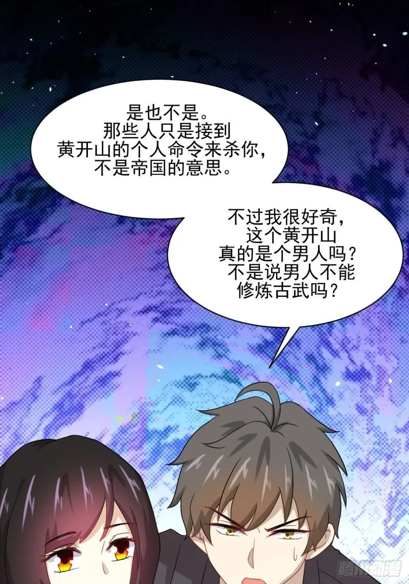 第112话 搜魂 第32页