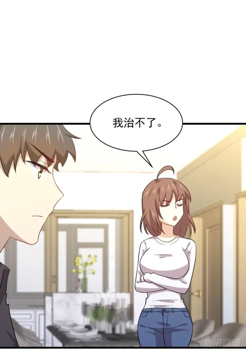 第113话 蛊毒蚀心丹 第13页