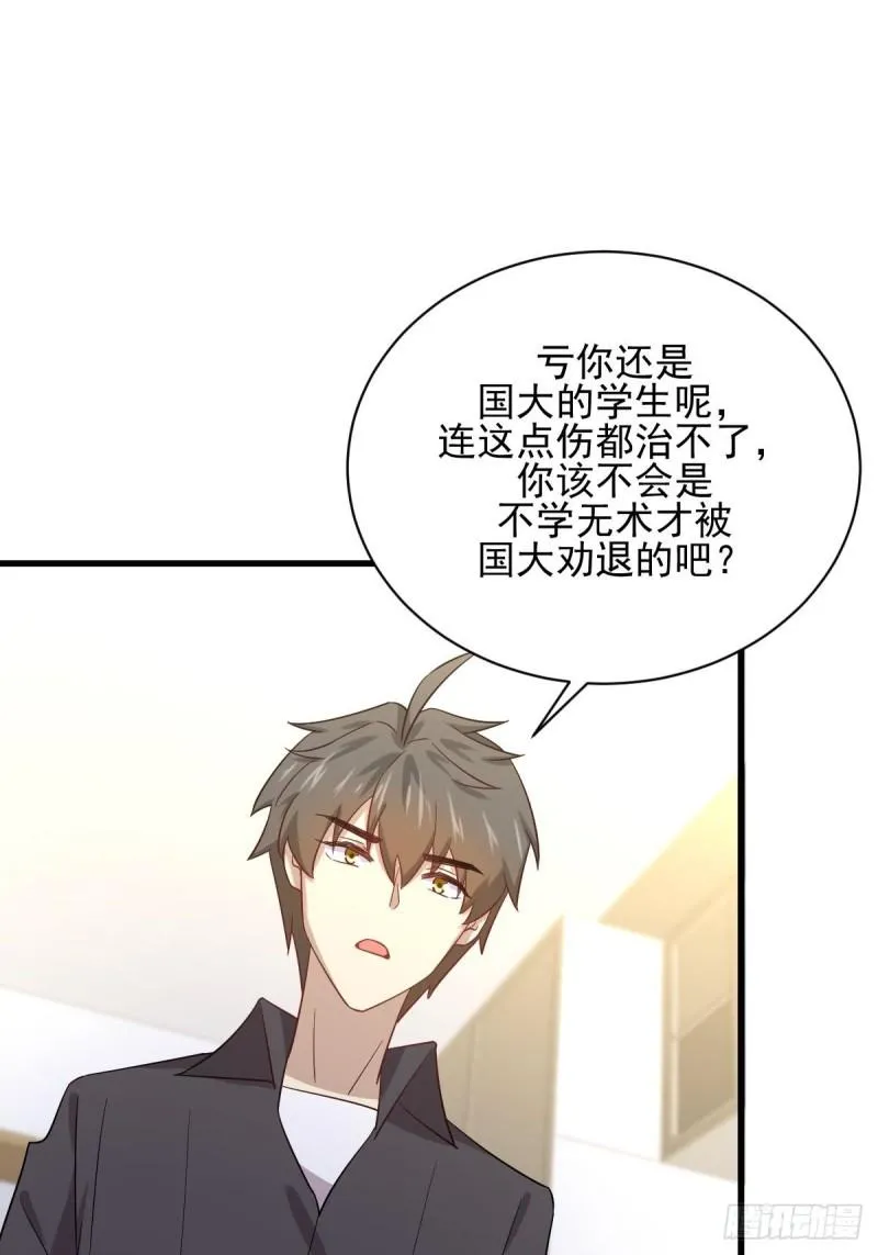 第113话 蛊毒蚀心丹 第14页