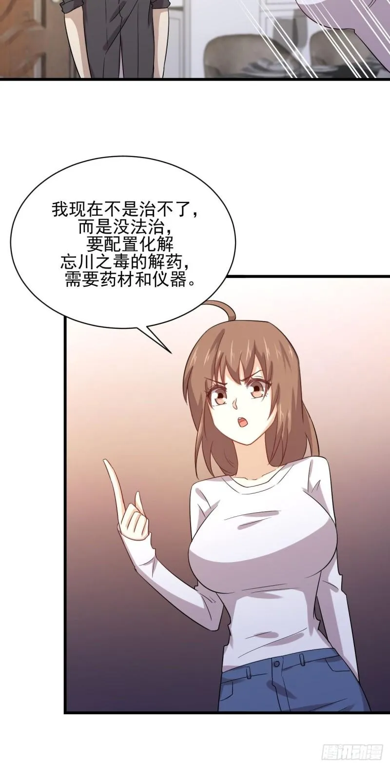 第113话 蛊毒蚀心丹 第16页