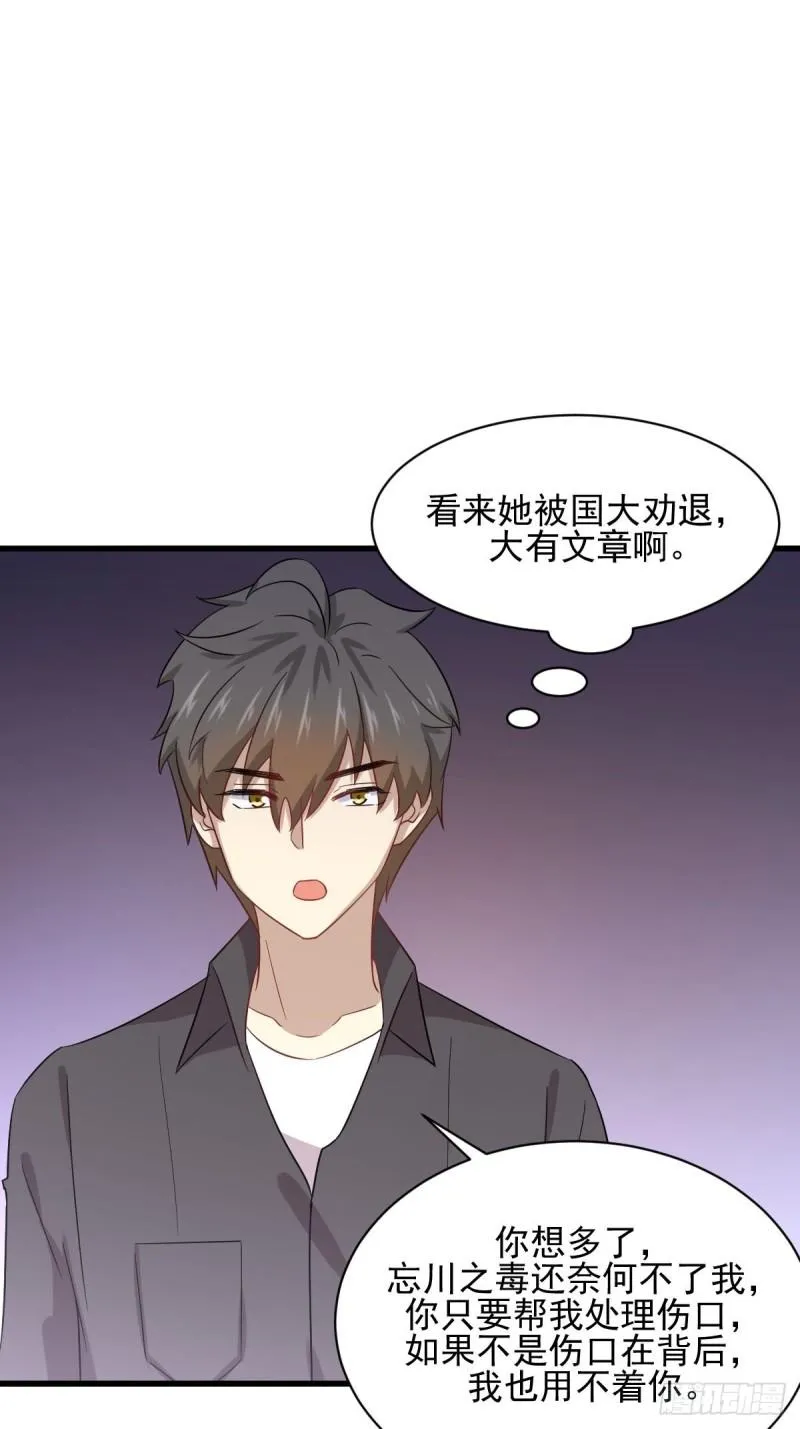 第113话 蛊毒蚀心丹 第17页