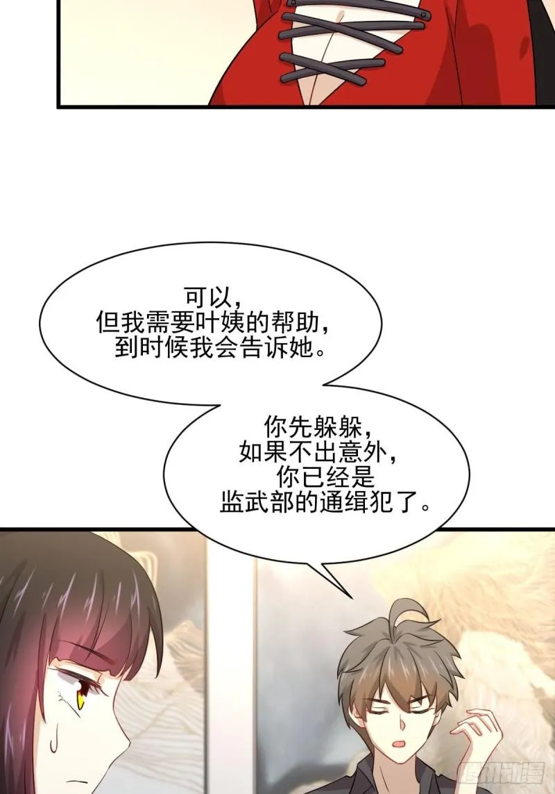 第113话 蛊毒蚀心丹 第33页