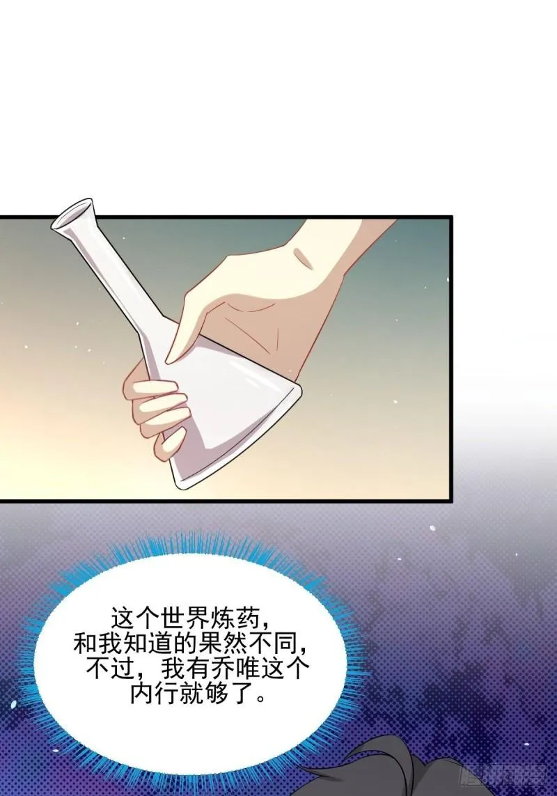 第113话 蛊毒蚀心丹 第41页