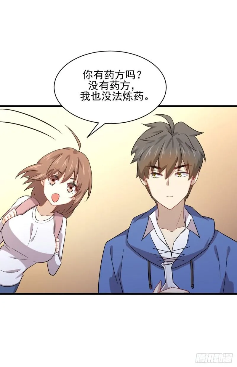 第113话 蛊毒蚀心丹 第43页