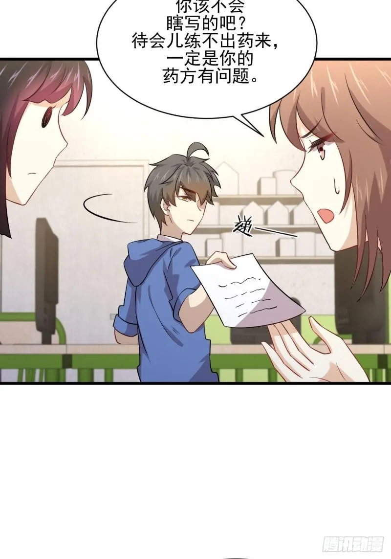 第113话 蛊毒蚀心丹 第45页