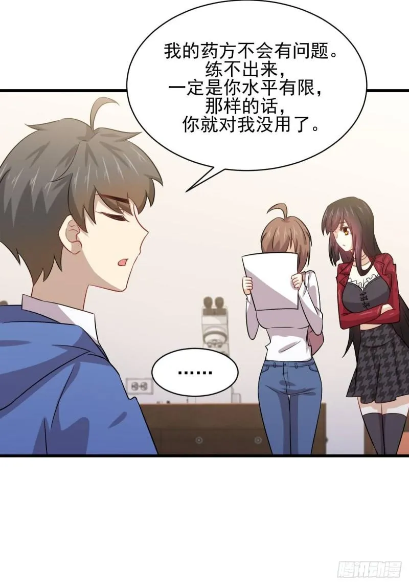 第113话 蛊毒蚀心丹 第46页