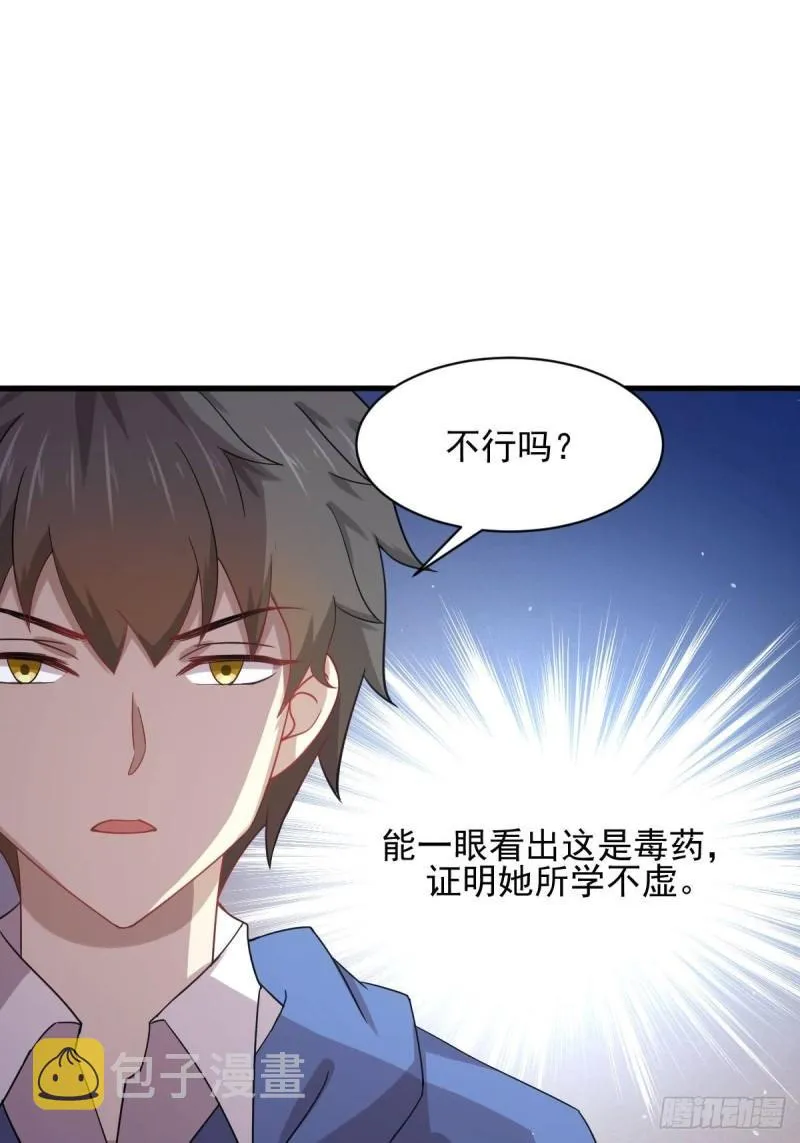 第113话 蛊毒蚀心丹 第48页