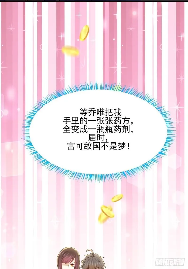 第113话 蛊毒蚀心丹 第49页
