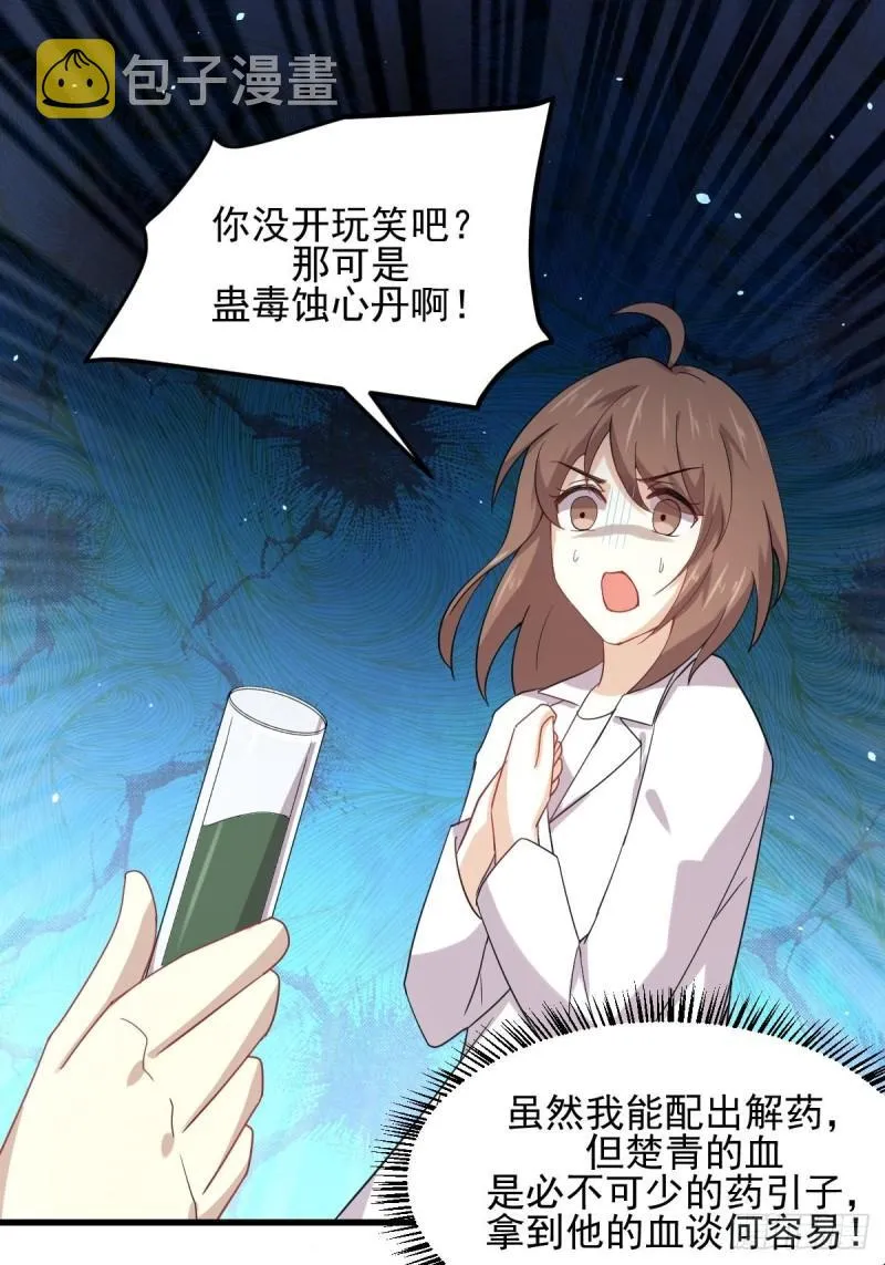 第113话 蛊毒蚀心丹 第56页
