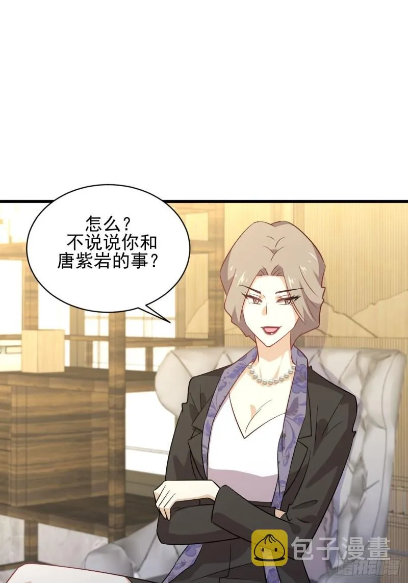 第115话 大小狐狸 第2页