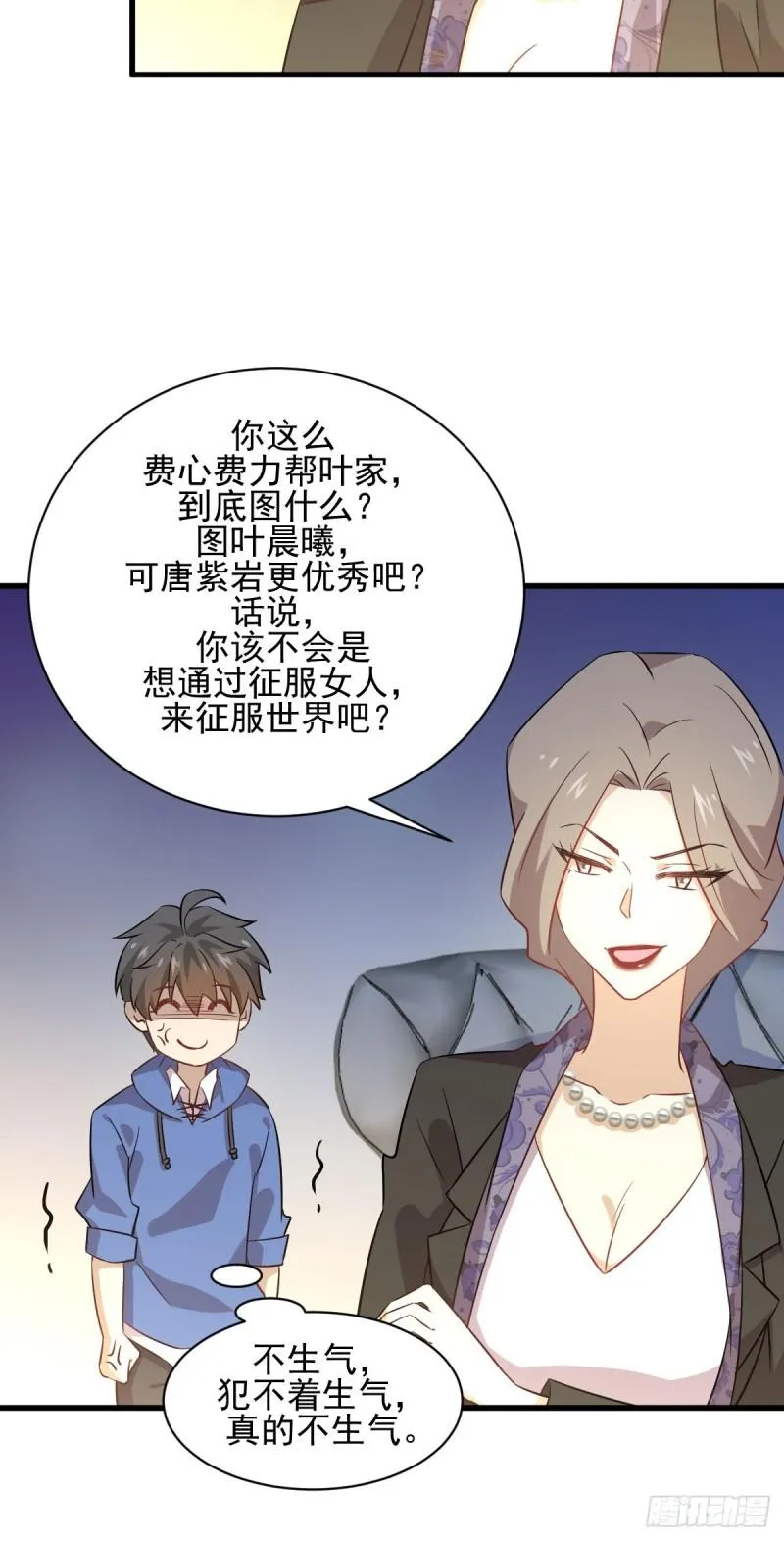 第115话 大小狐狸 第5页