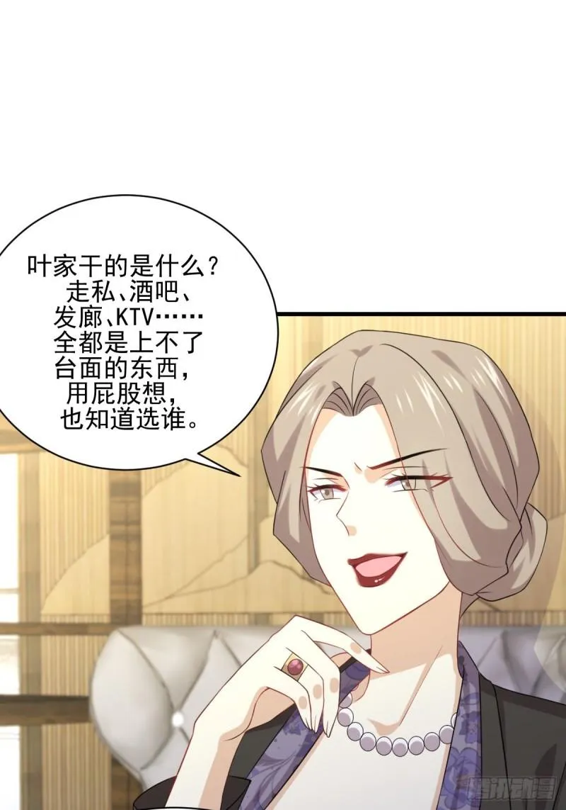 第115话 大小狐狸 第7页