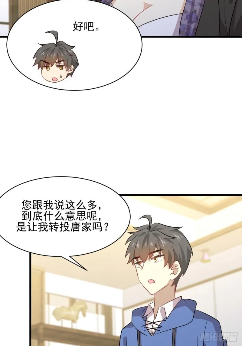 第115话 大小狐狸 第8页
