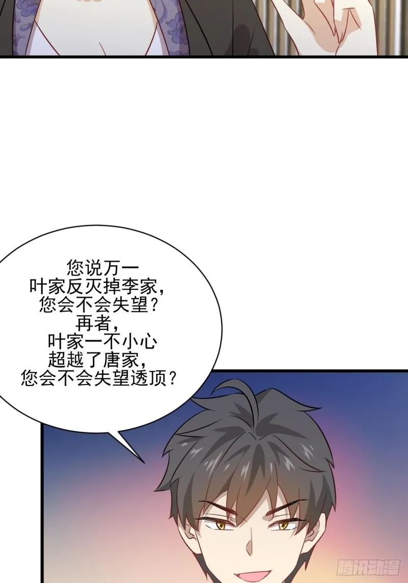 第115话 大小狐狸 第11页